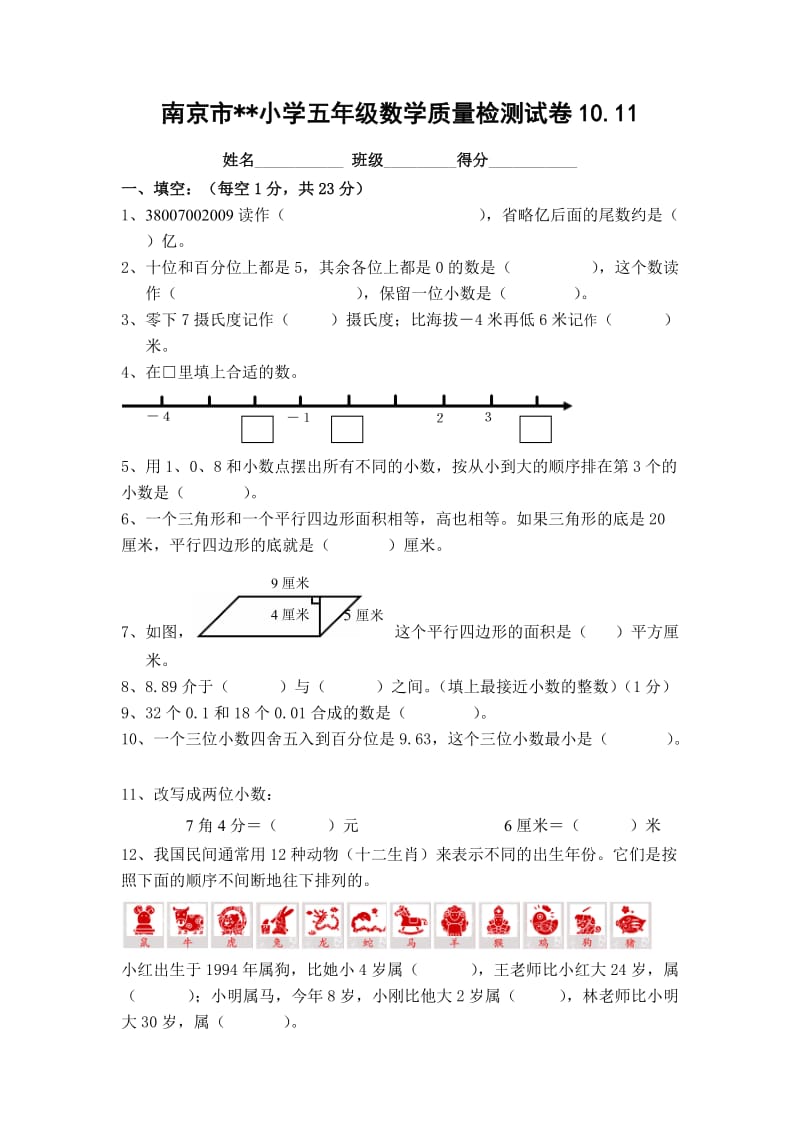 五年级数学期中模拟考试卷.doc_第1页