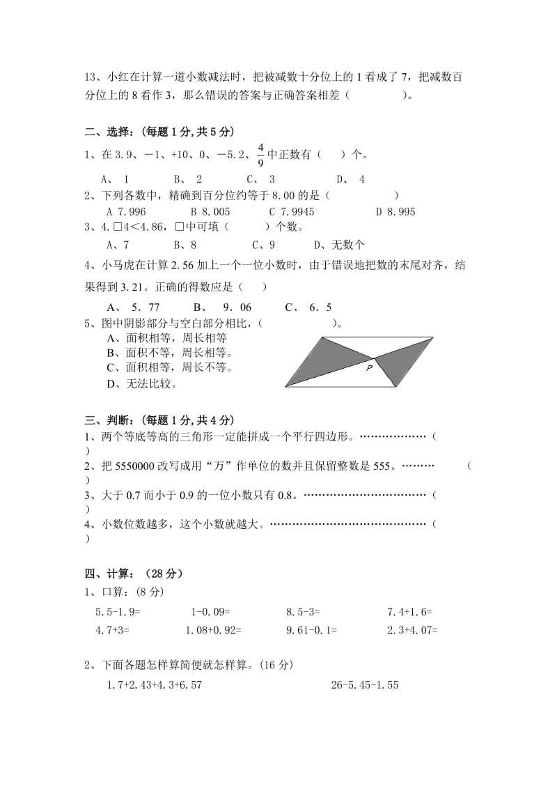 五年级数学期中模拟考试卷.doc_第2页