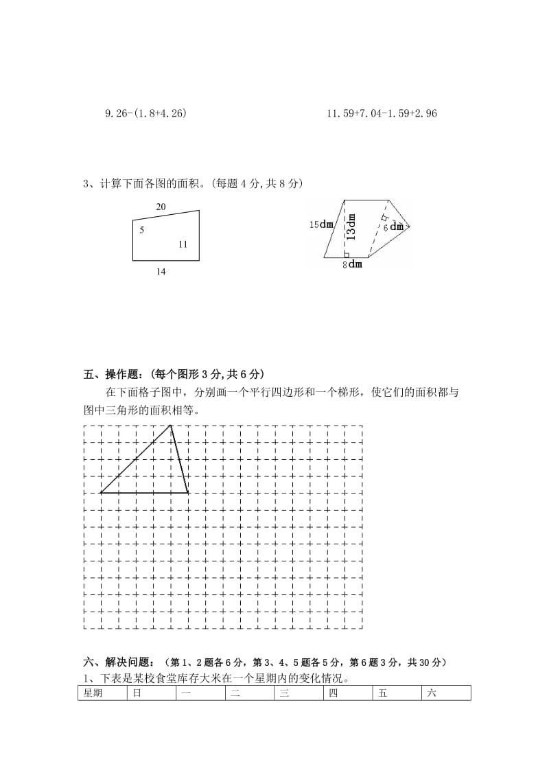 五年级数学期中模拟考试卷.doc_第3页