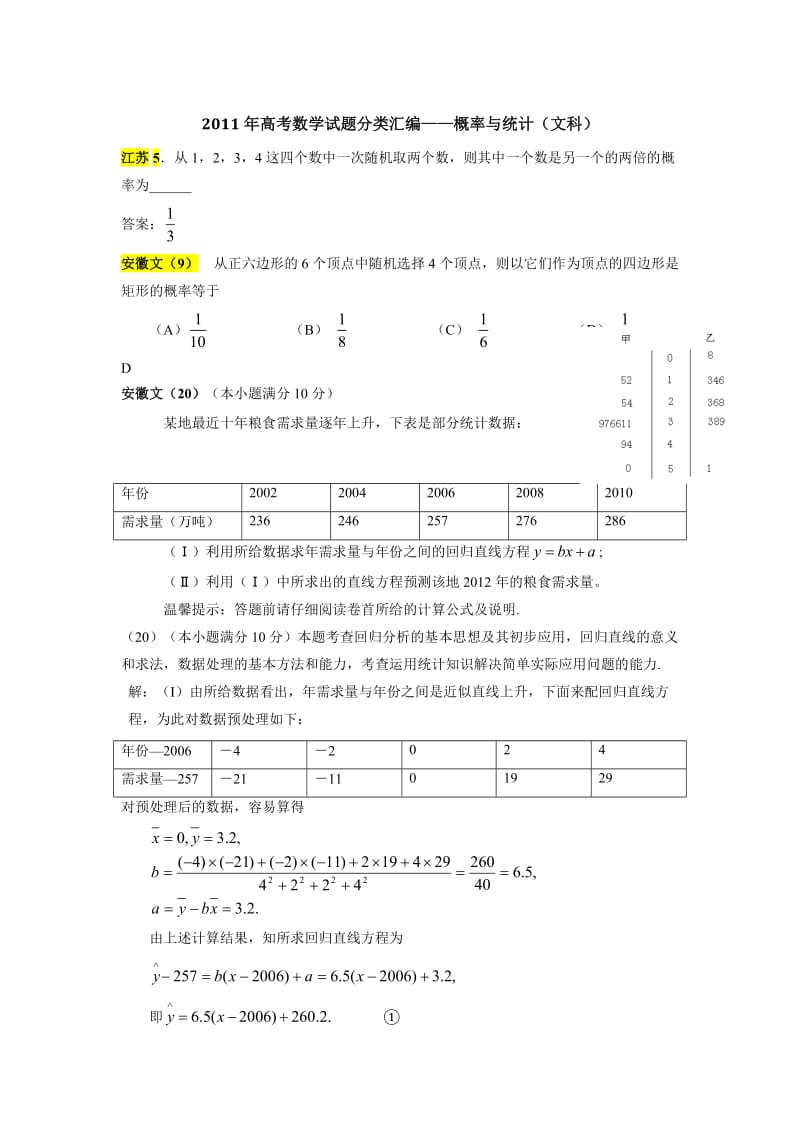 2011年高考数学试题分类汇编.doc_第1页