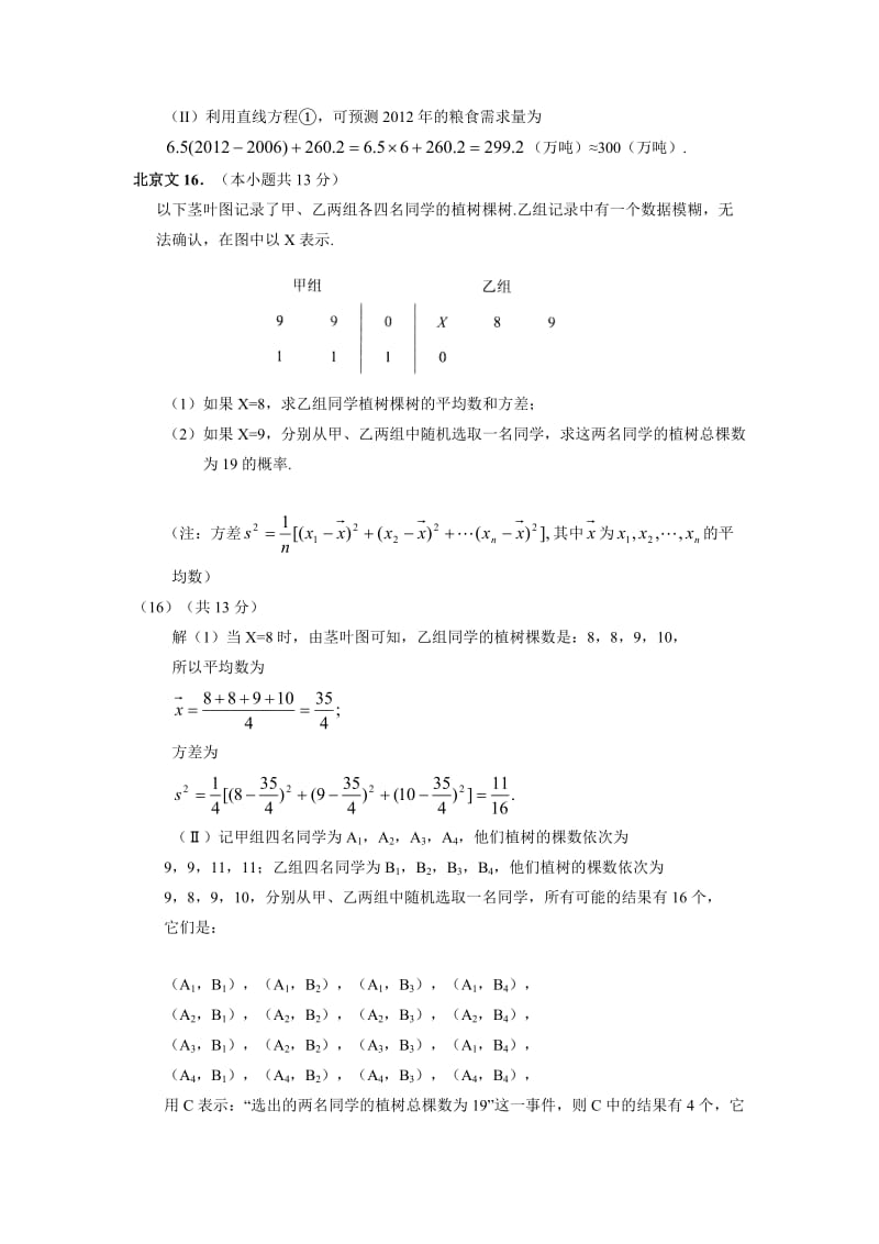 2011年高考数学试题分类汇编.doc_第2页