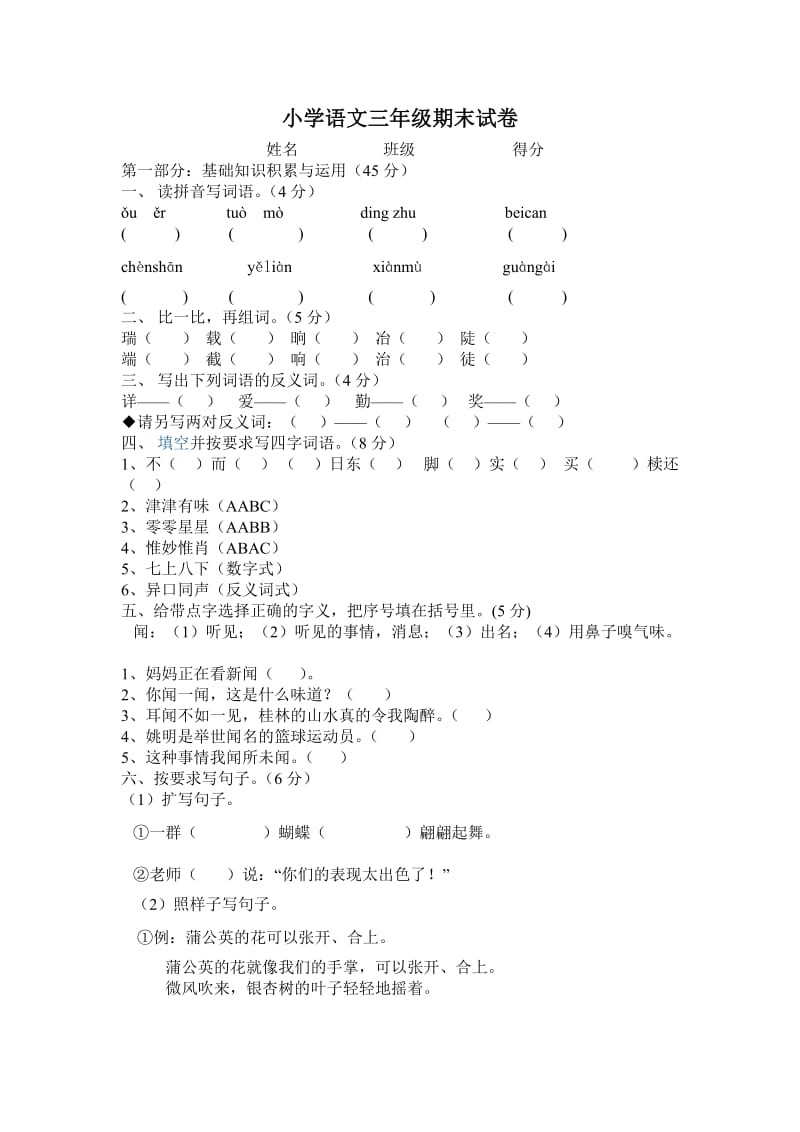 小学语文三年级期末试卷.doc_第1页