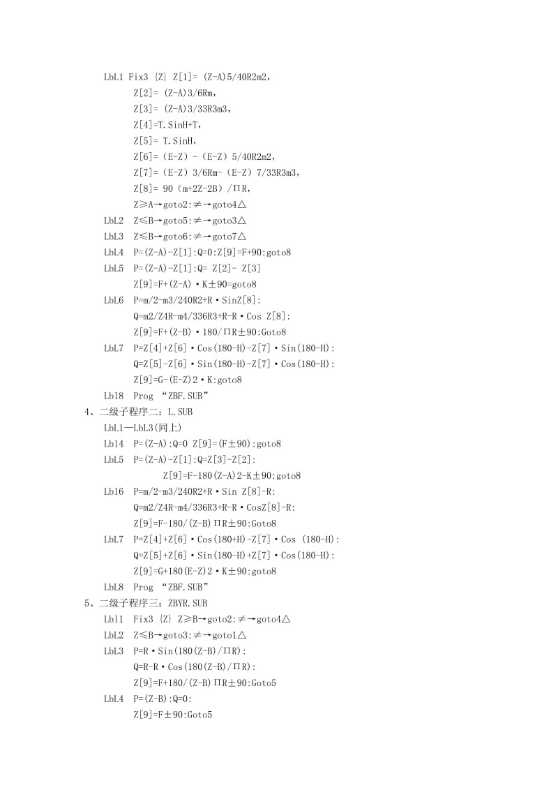 道路实用计算器编程.doc_第2页