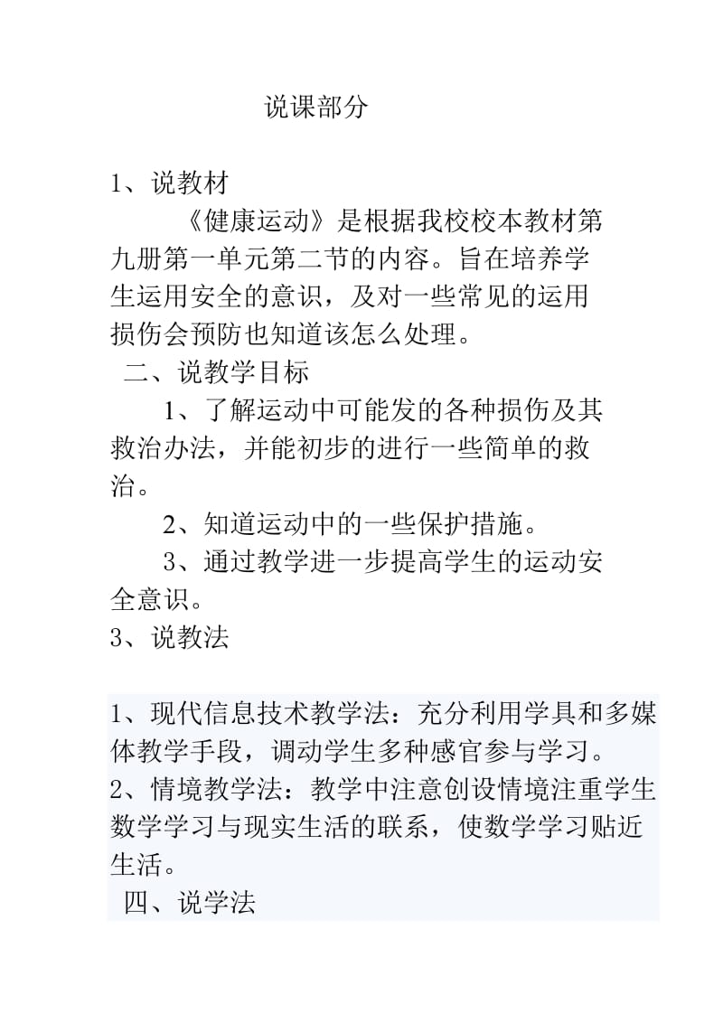 生活应用汇报课教案.doc_第1页