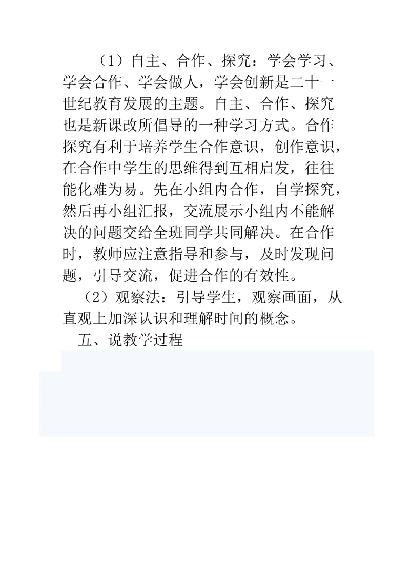 生活应用汇报课教案.doc_第2页