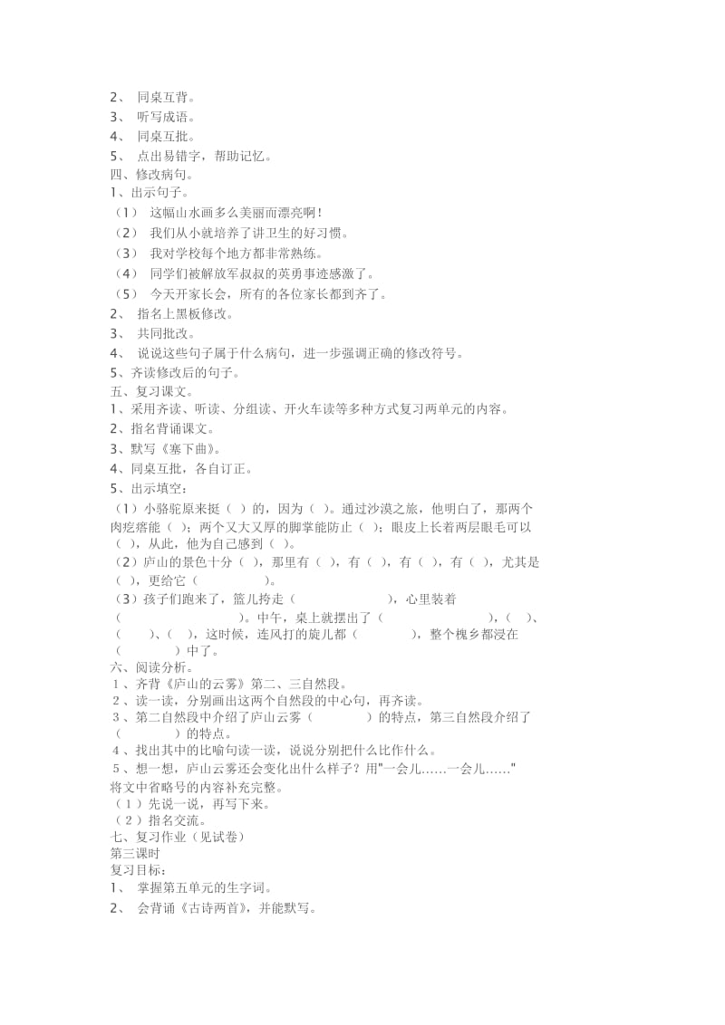 小学第六册语文期末总复习备课.doc_第3页