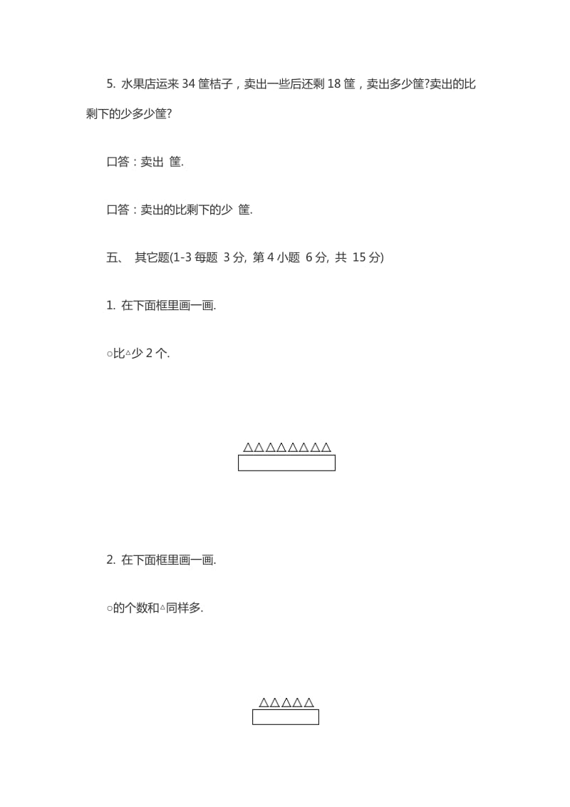 小学一年级数学第二册两位数加减两位数试卷.doc_第3页