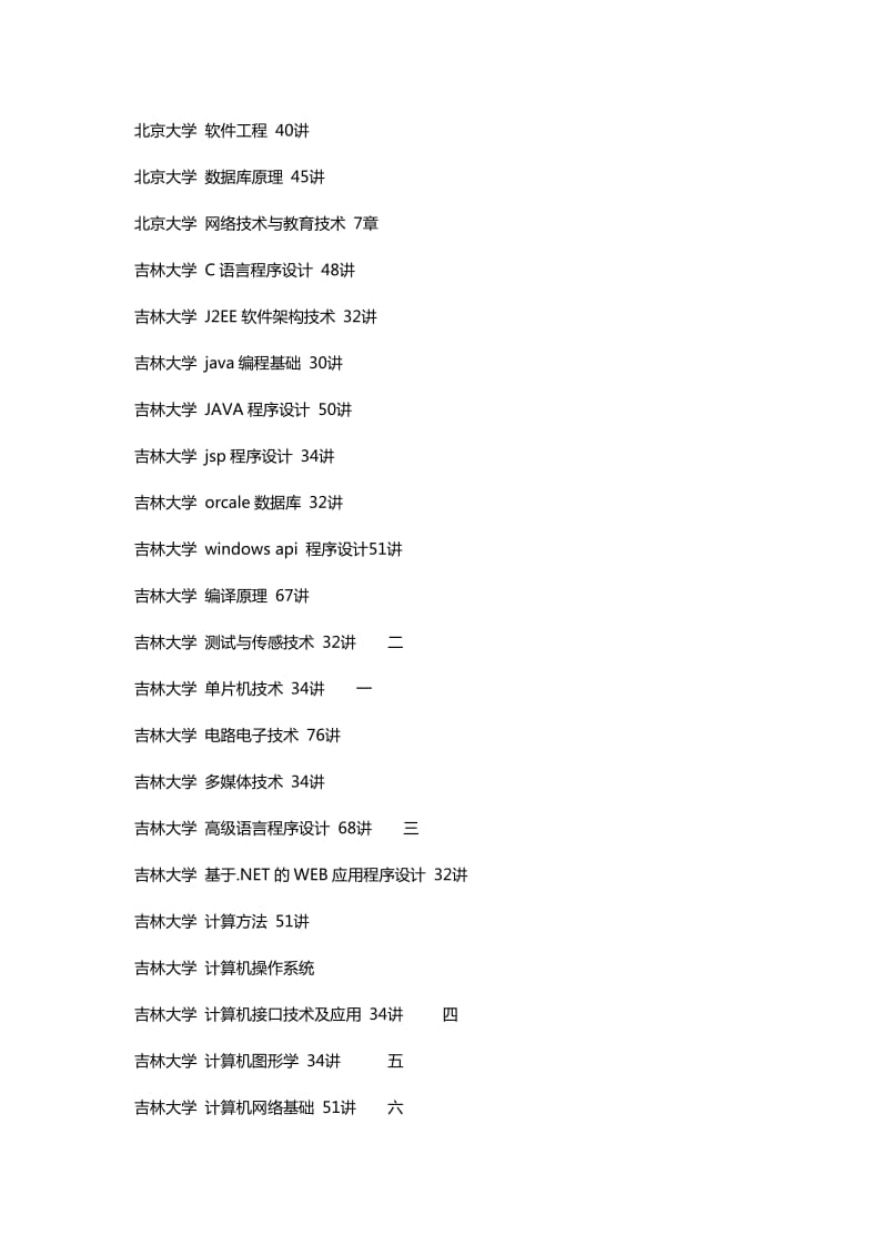 电子电气类知识清单.doc_第1页