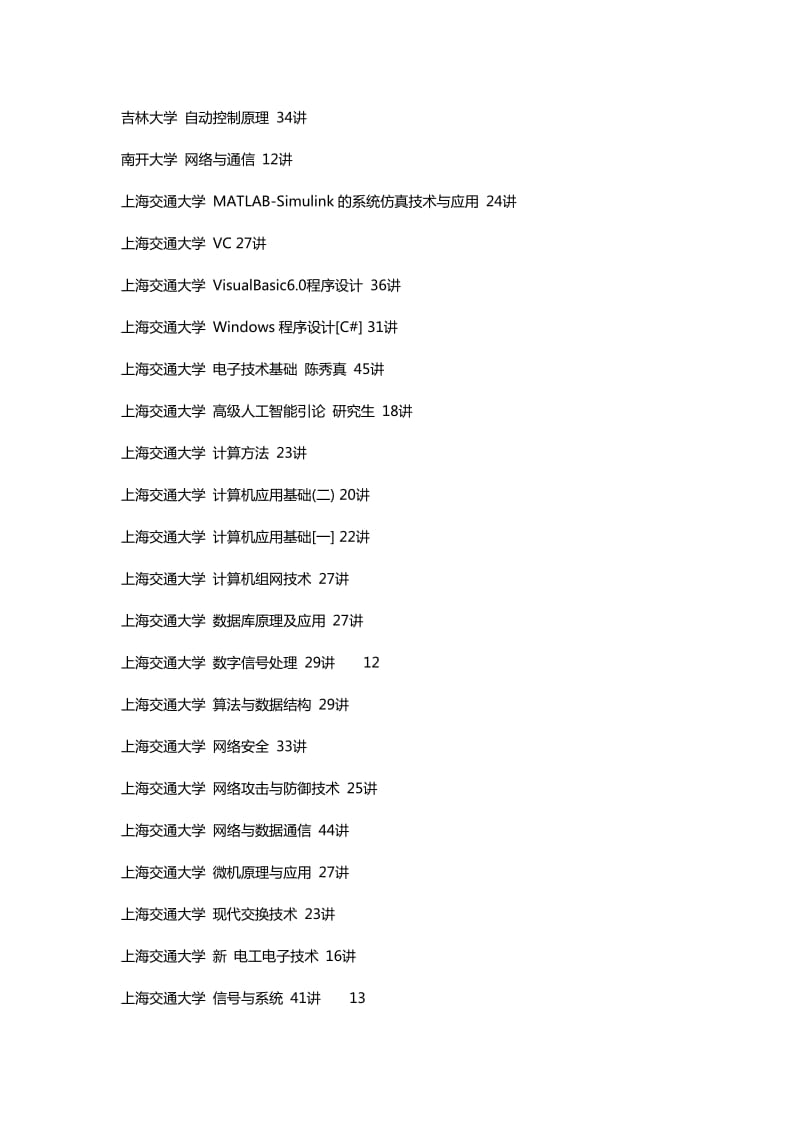 电子电气类知识清单.doc_第3页