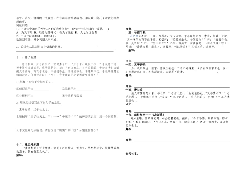 小升初冲刺文言文阅读.doc_第3页