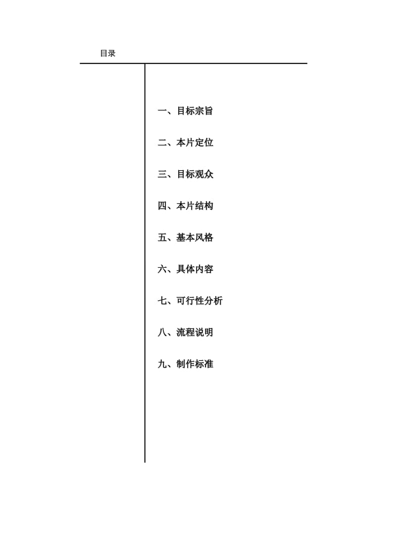 求是团总支学生会形象专题宣传片策划方案.doc_第2页