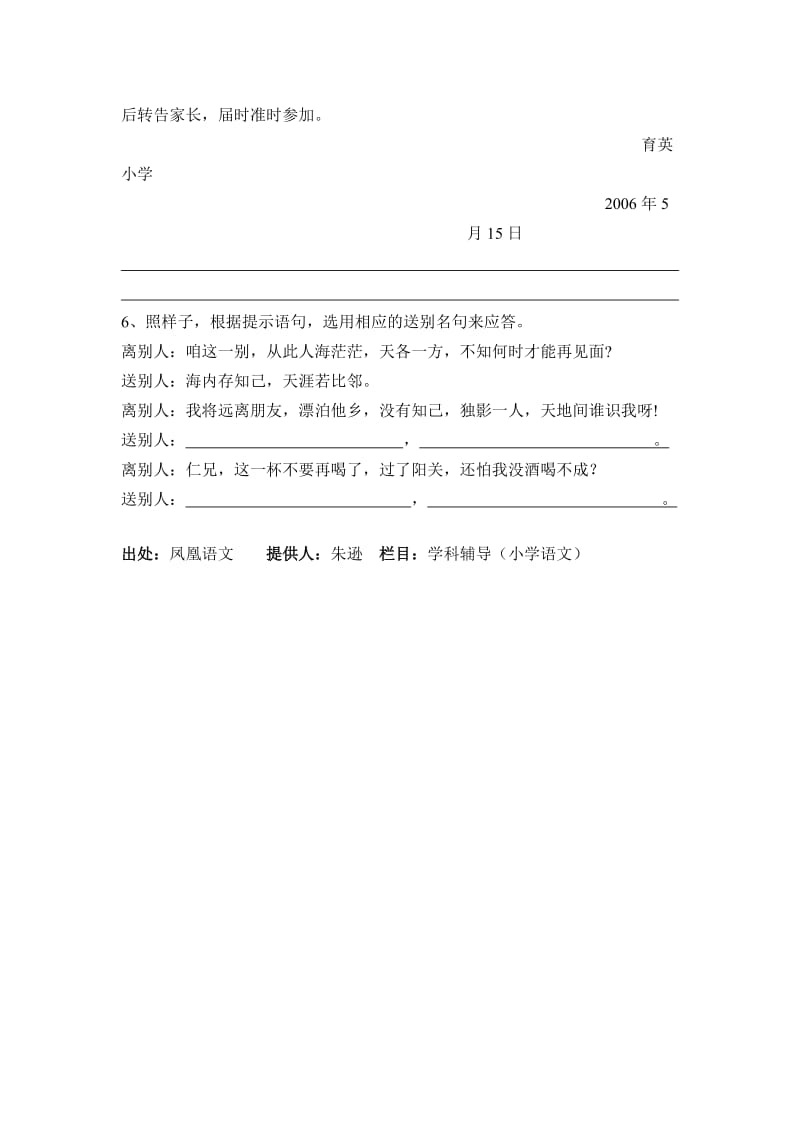 五年级口语交际、多音字、查字典复习.doc_第3页