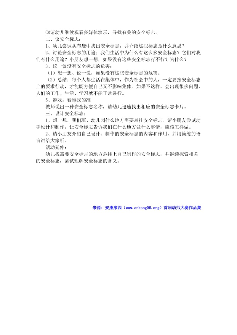 大班安全教育活动-会说话的安全标志.doc_第2页