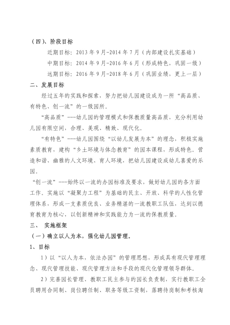 联合镇中心幼儿园中长期发展规划.doc_第2页