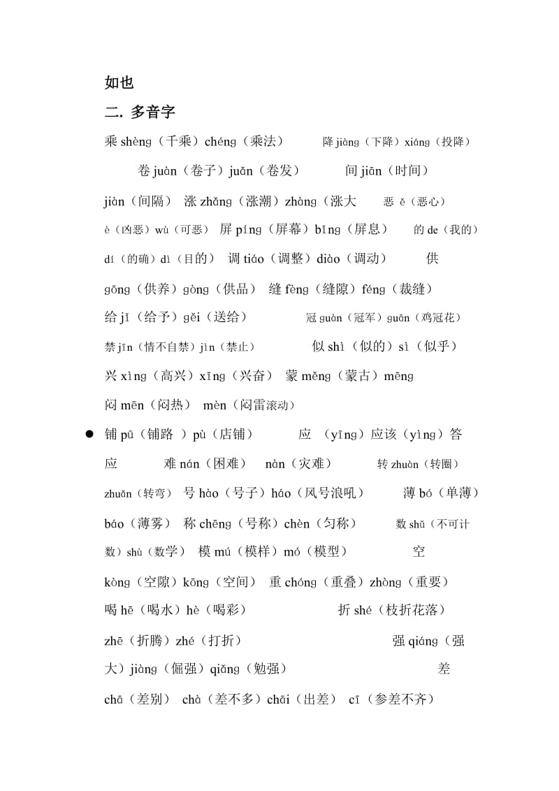 小学四年级语文上册期中复习小学四年(上)期中复习.doc_第2页