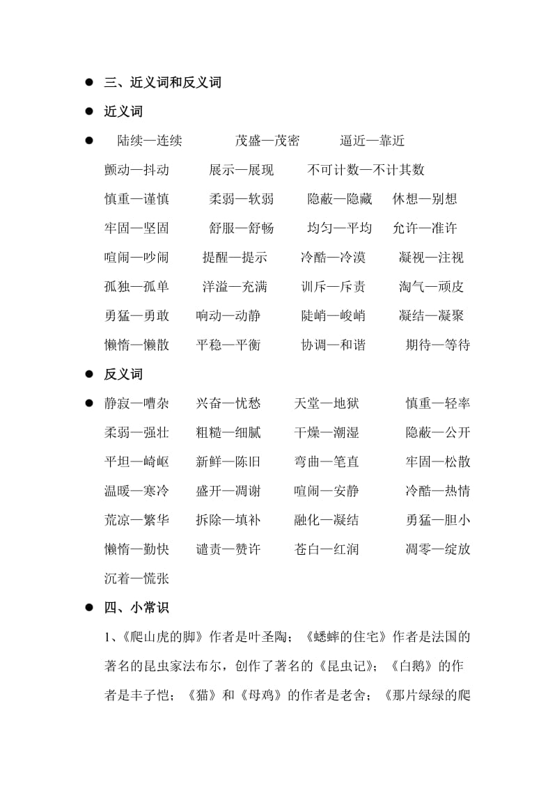 小学四年级语文上册期中复习小学四年(上)期中复习.doc_第3页