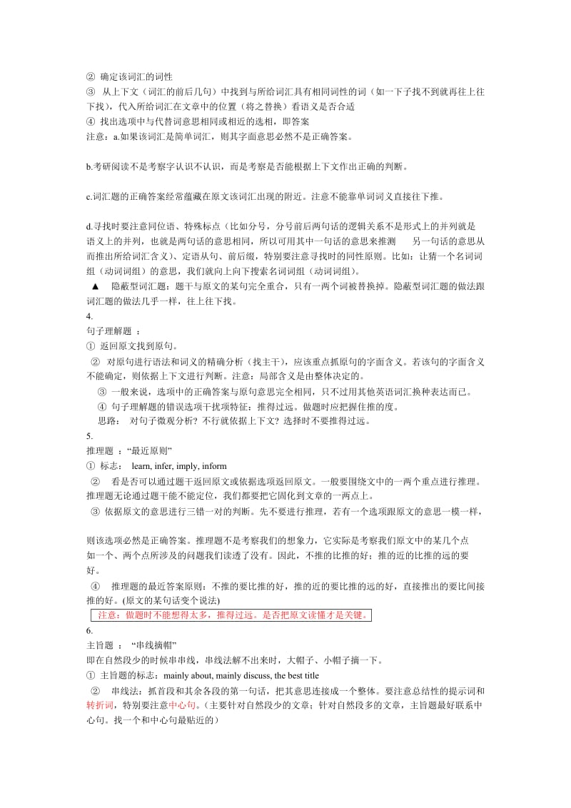 英语阅读经典总结.doc_第2页