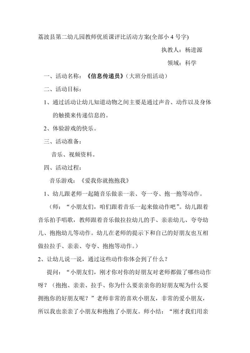 荔波县第二幼儿园教师优质课评比活动方案.doc_第1页