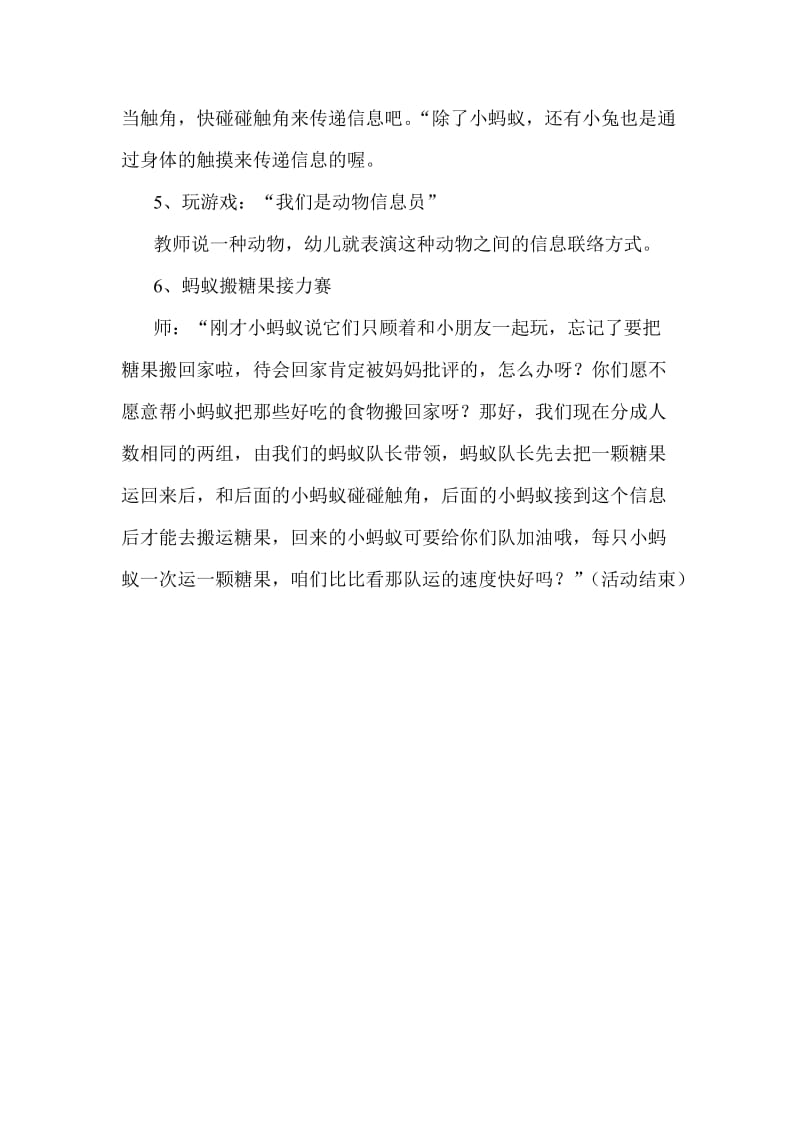 荔波县第二幼儿园教师优质课评比活动方案.doc_第3页