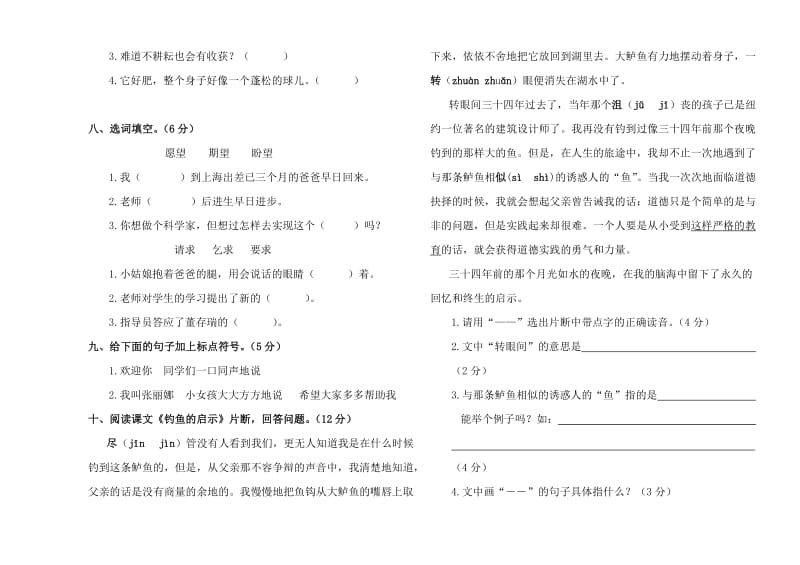 五年级语文上册语文期中试卷.doc_第2页