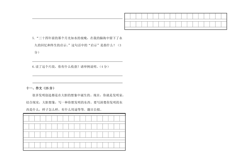 五年级语文上册语文期中试卷.doc_第3页