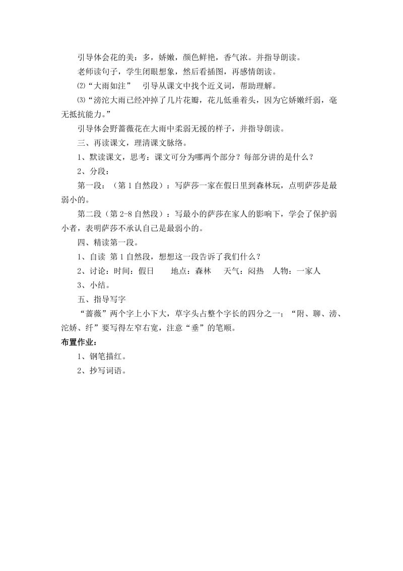 苏教版语文四上我不是最弱小的第一课时教学设计.doc_第2页