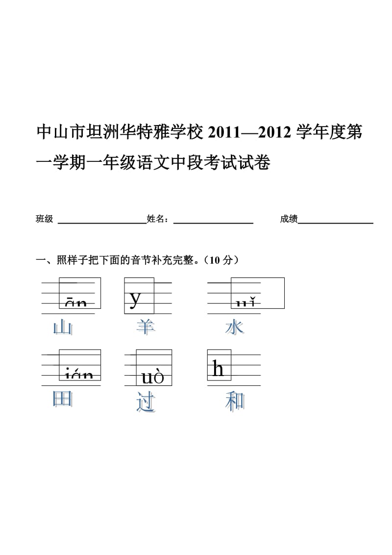 一年级语文下册中期考试卷.doc_第1页