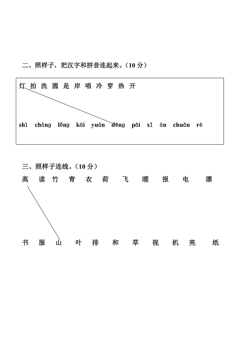 一年级语文下册中期考试卷.doc_第2页