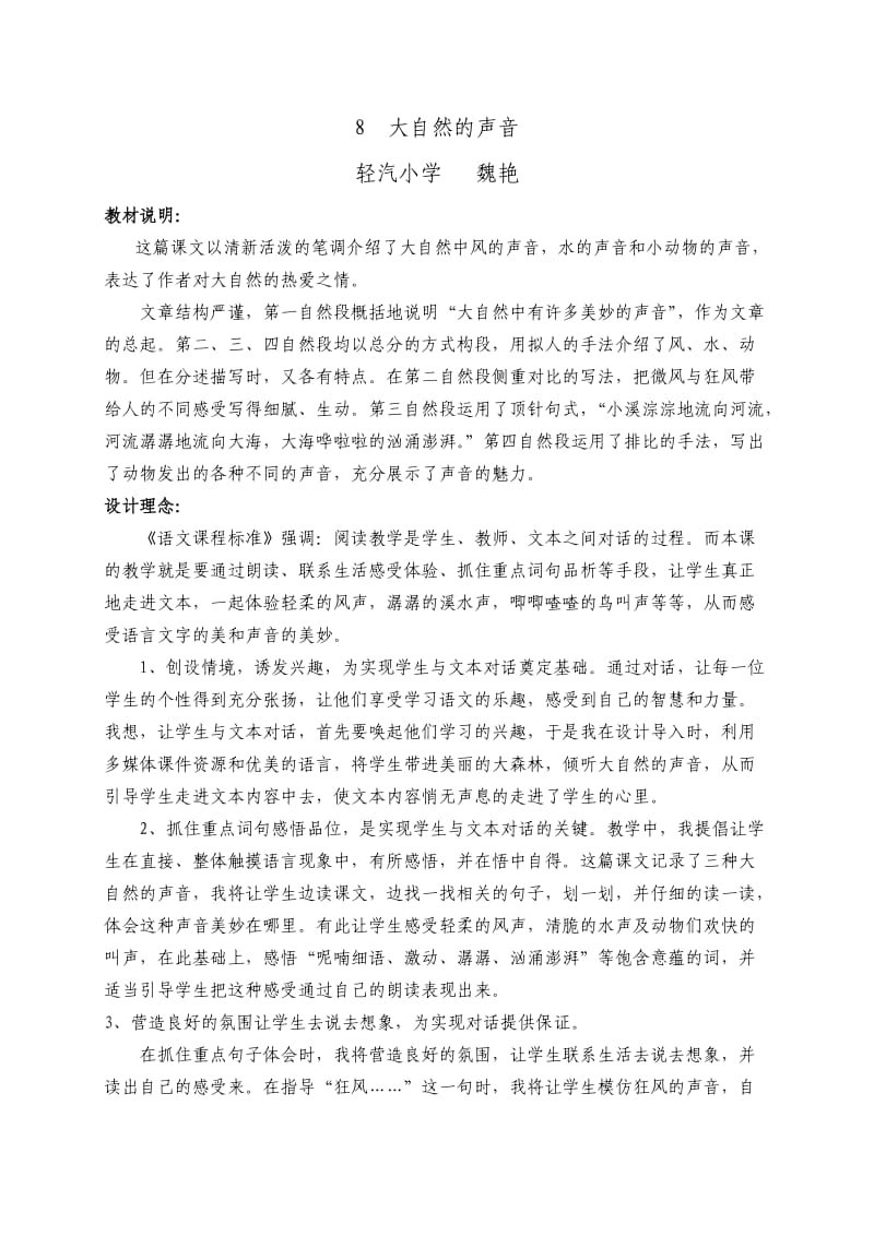 大自然的声音比赛教案修改.doc_第1页