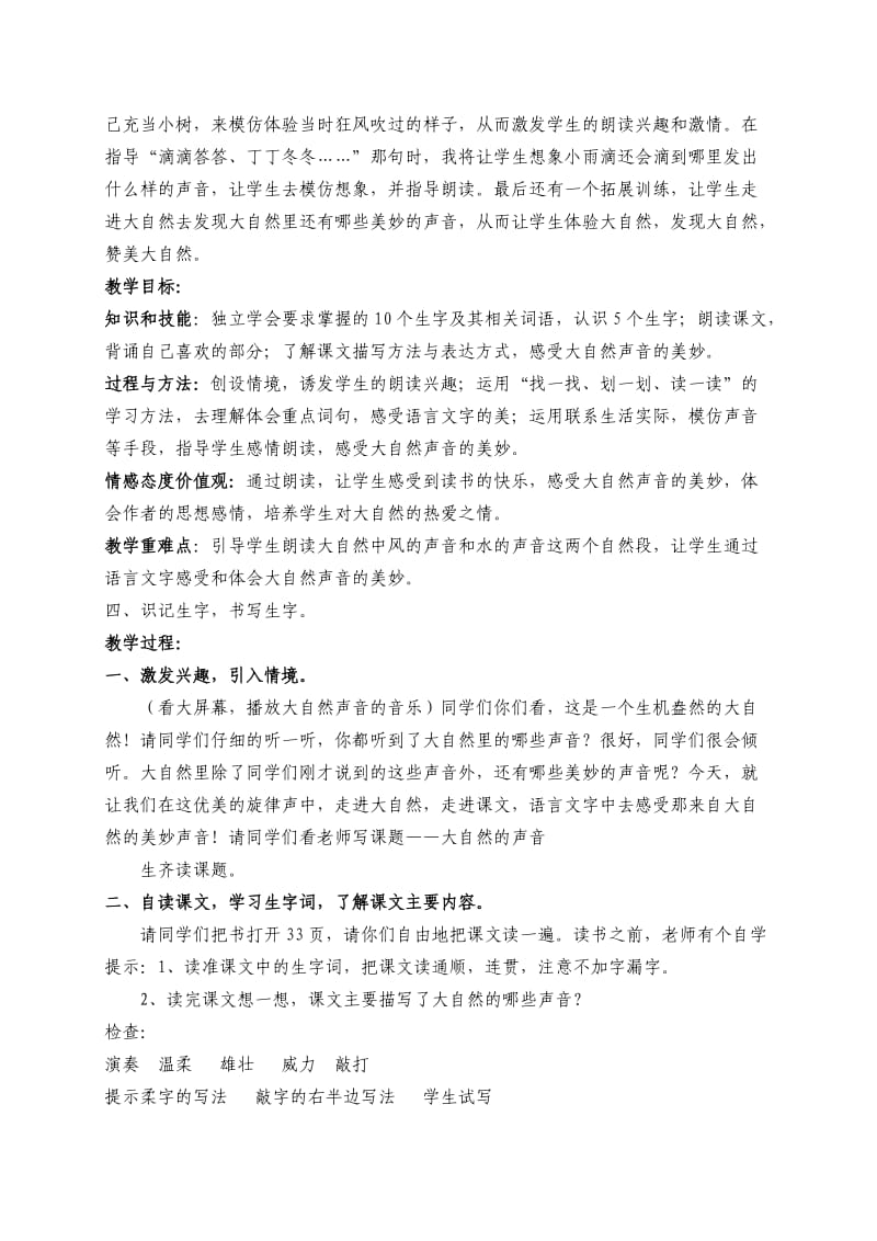 大自然的声音比赛教案修改.doc_第2页