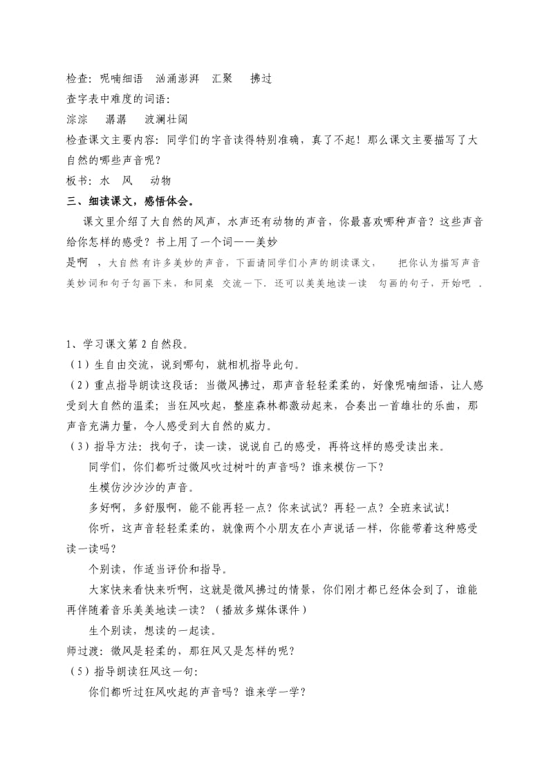 大自然的声音比赛教案修改.doc_第3页