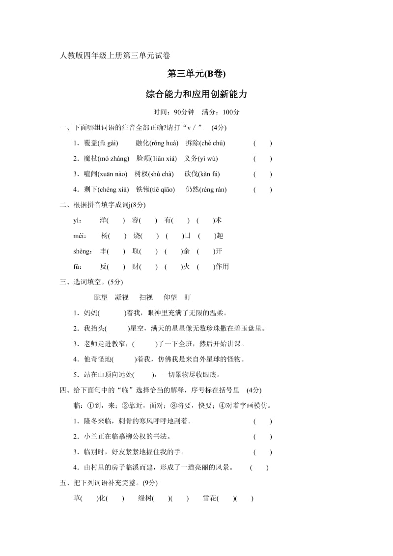 小学五年级数学第三单元B卷.doc_第1页