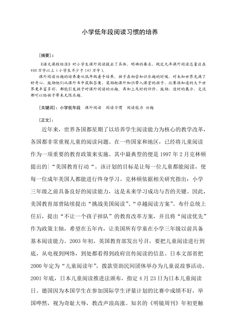 小学低年段阅读习惯的培养.doc_第2页