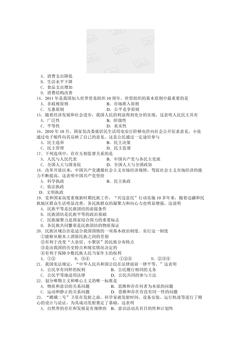 2011年江苏省普通高中学业水平测试(必修科目)1试卷.doc_第2页