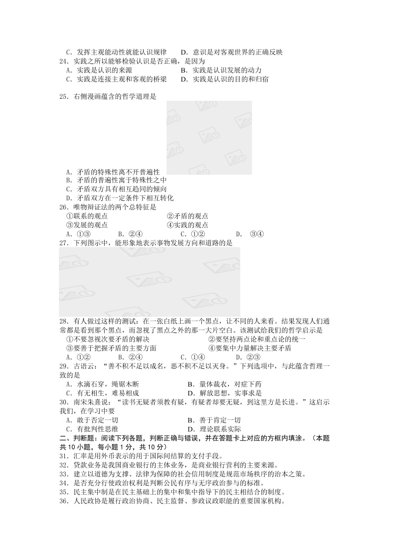 2011年江苏省普通高中学业水平测试(必修科目)1试卷.doc_第3页