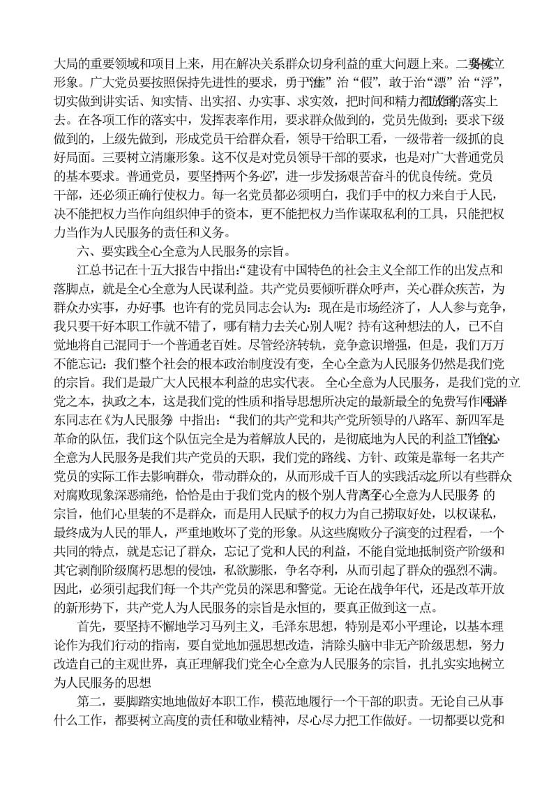 机关作风效能建设年学习心得体会.doc_第2页