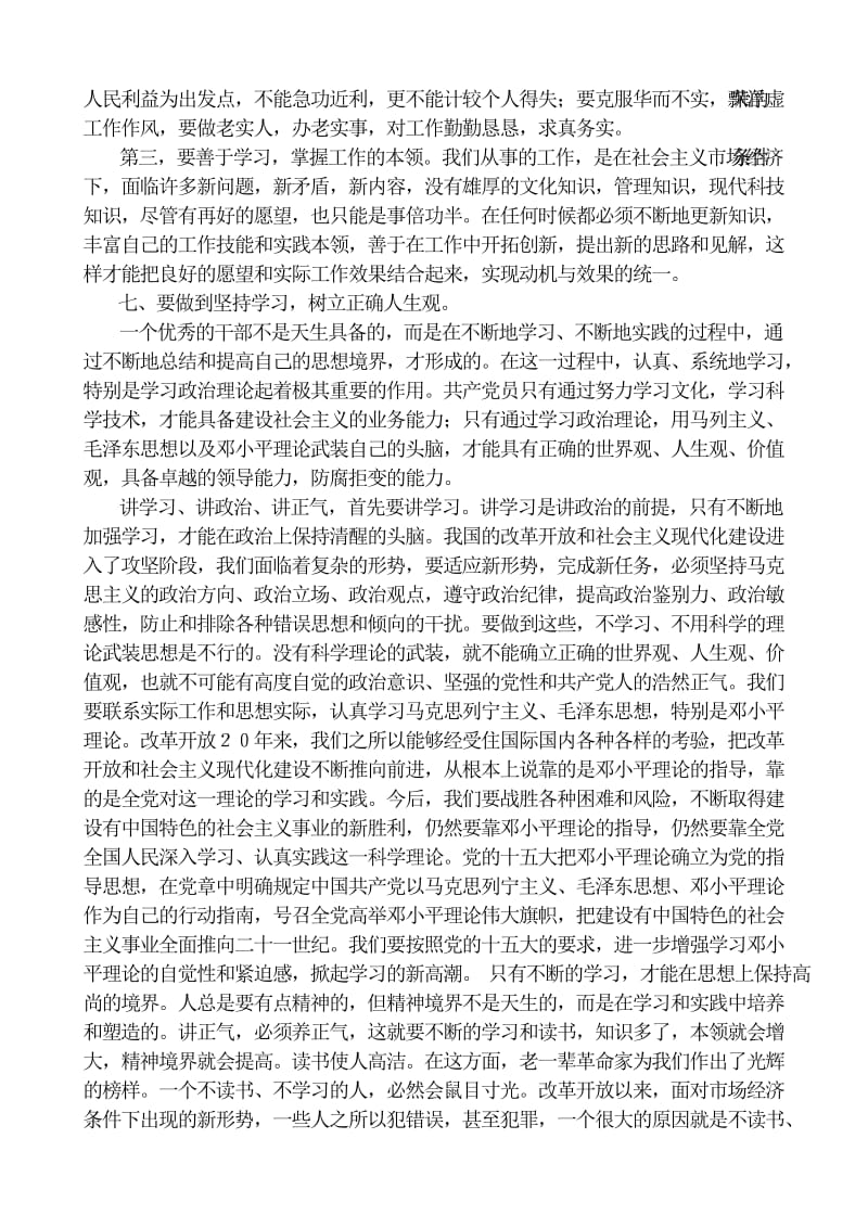 机关作风效能建设年学习心得体会.doc_第3页