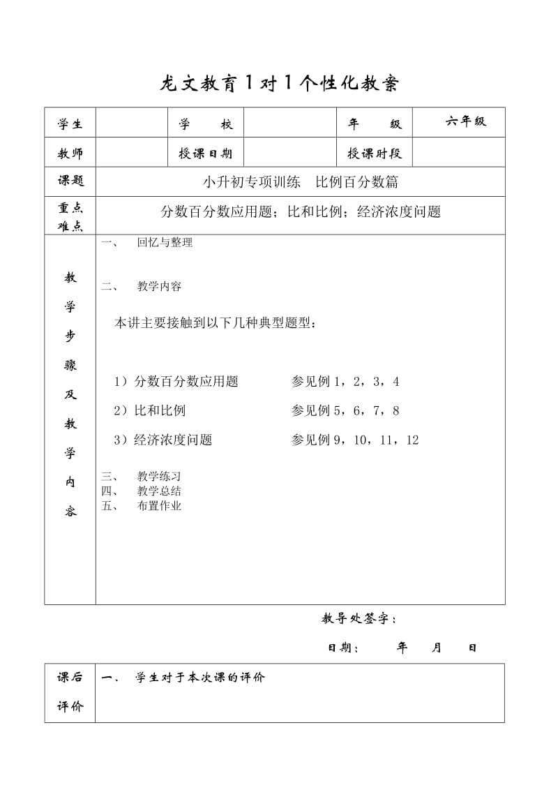 小升初6比例百分数篇.docx_第1页