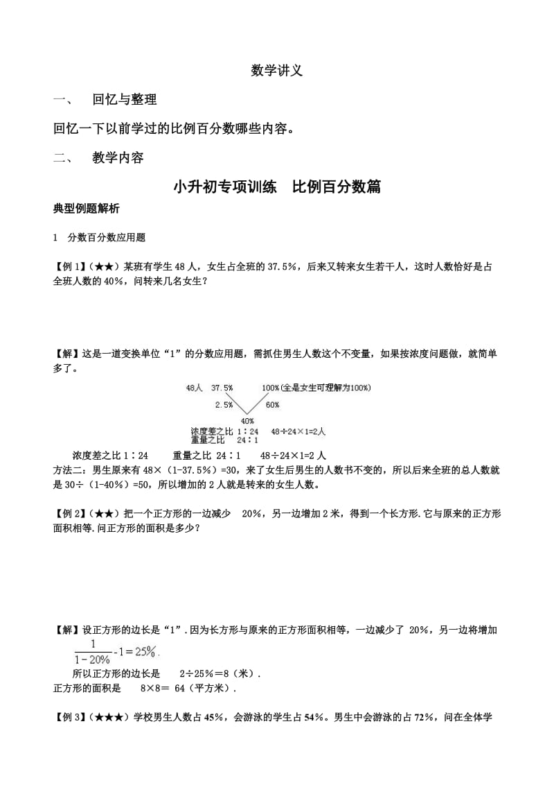 小升初6比例百分数篇.docx_第3页