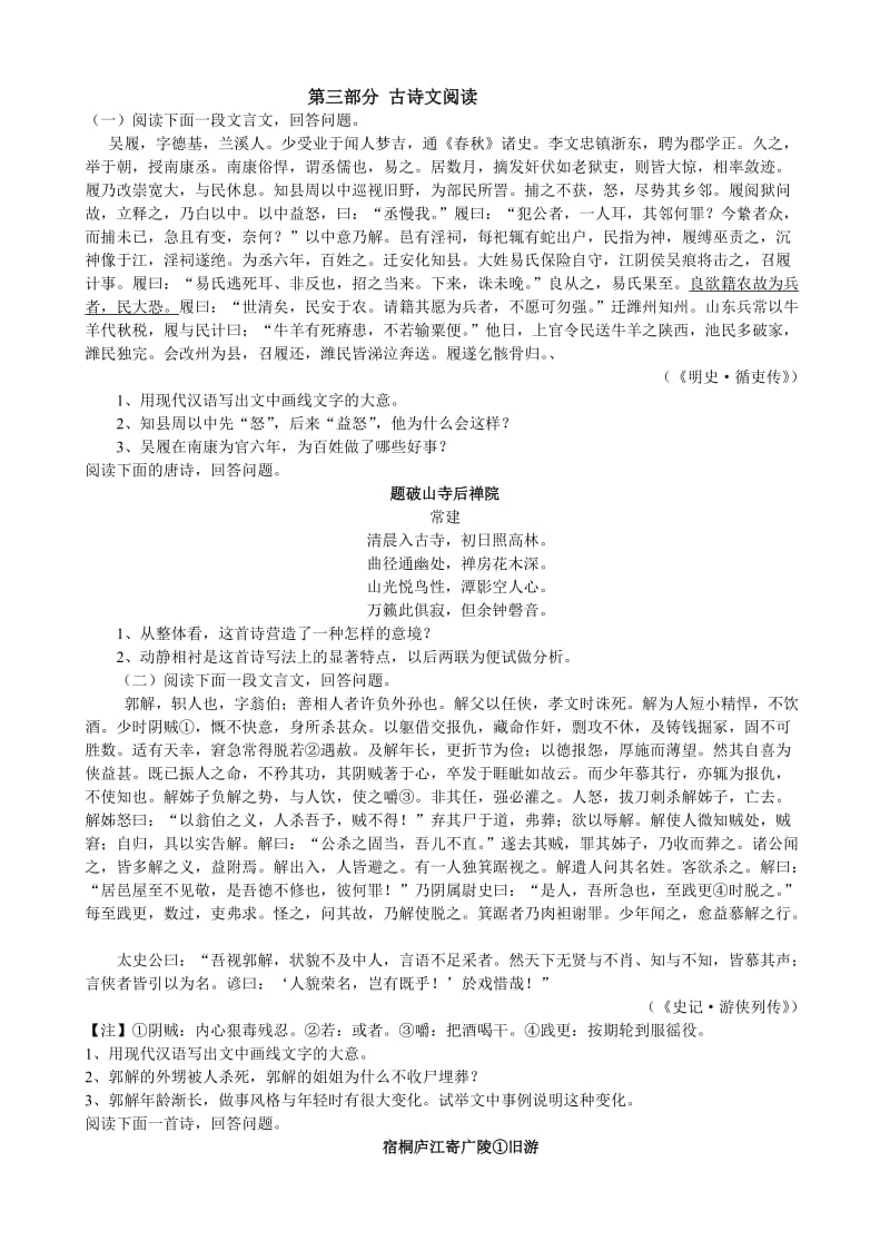 2010年安通学校成人高考高起点语文内部讲义.doc_第1页