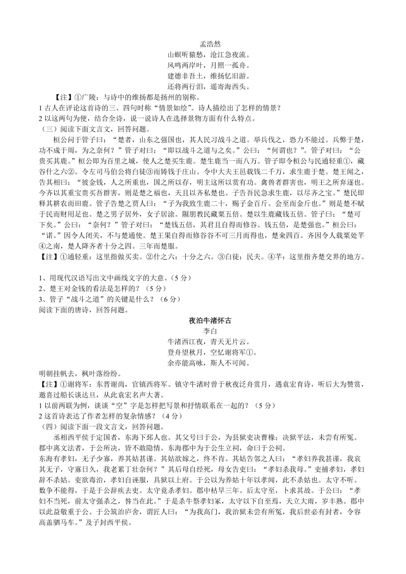 2010年安通学校成人高考高起点语文内部讲义.doc_第2页