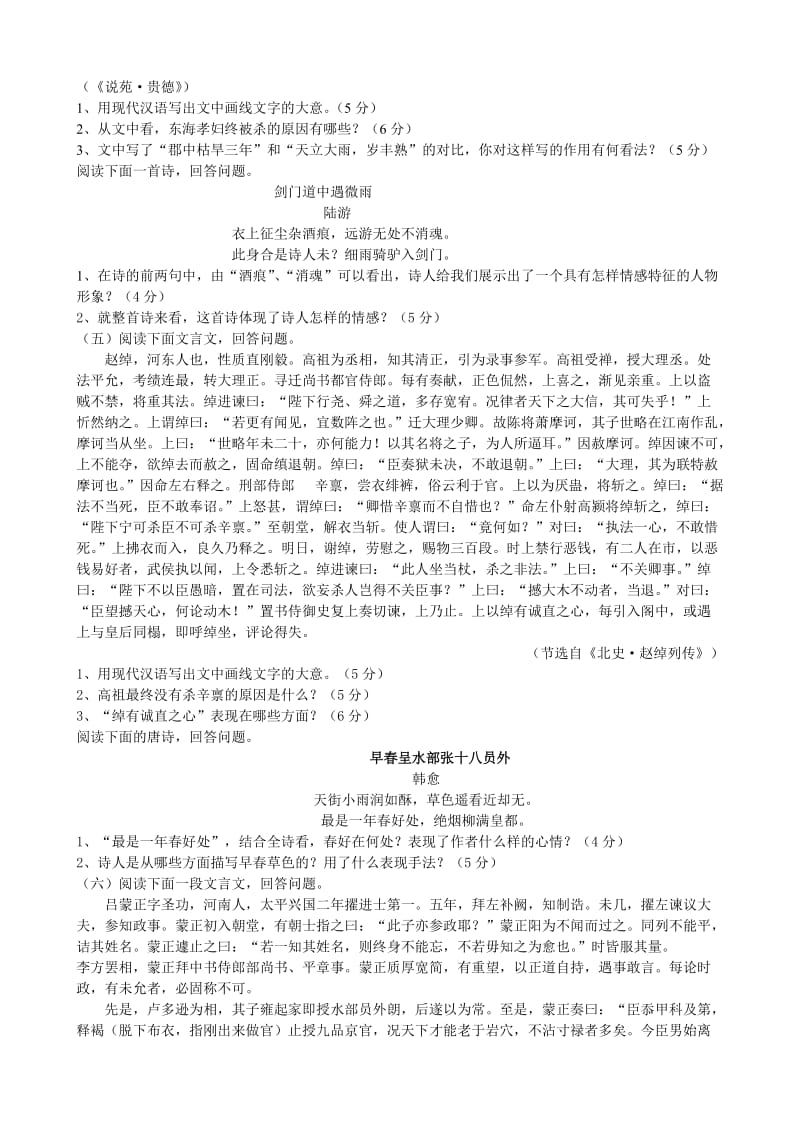 2010年安通学校成人高考高起点语文内部讲义.doc_第3页