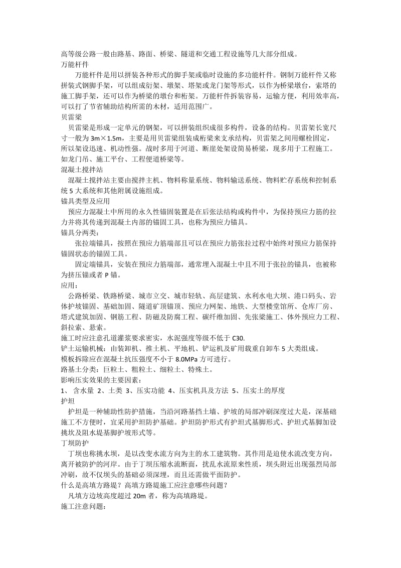 道路桥梁施工复习重点.docx_第1页