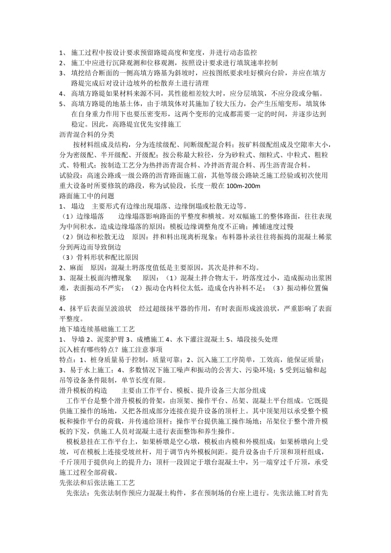 道路桥梁施工复习重点.docx_第2页