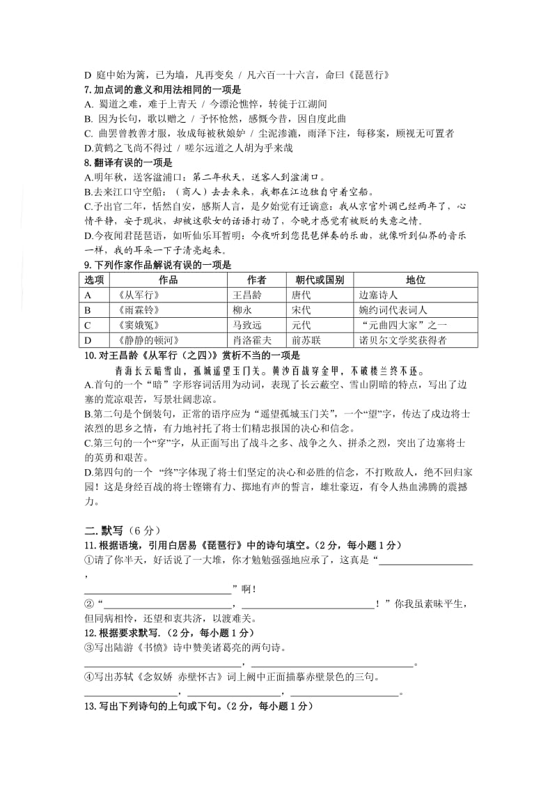 (语文)深圳高级中学09-10学年高一下学期第一次月考.doc_第2页