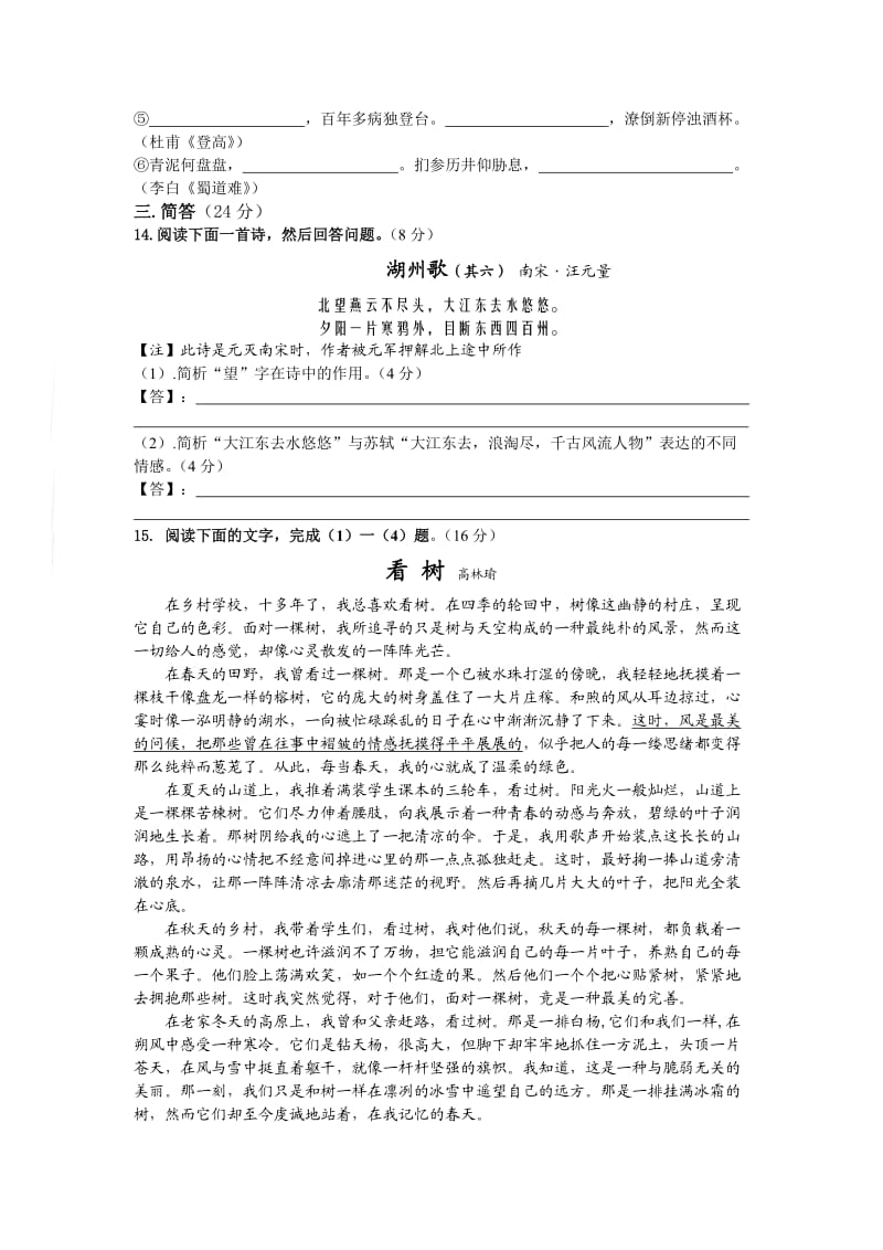 (语文)深圳高级中学09-10学年高一下学期第一次月考.doc_第3页