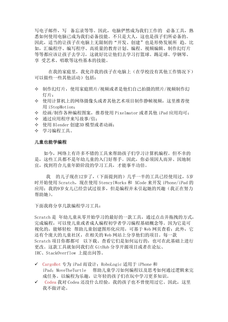 适合儿童上手的八款编程工具.doc_第2页