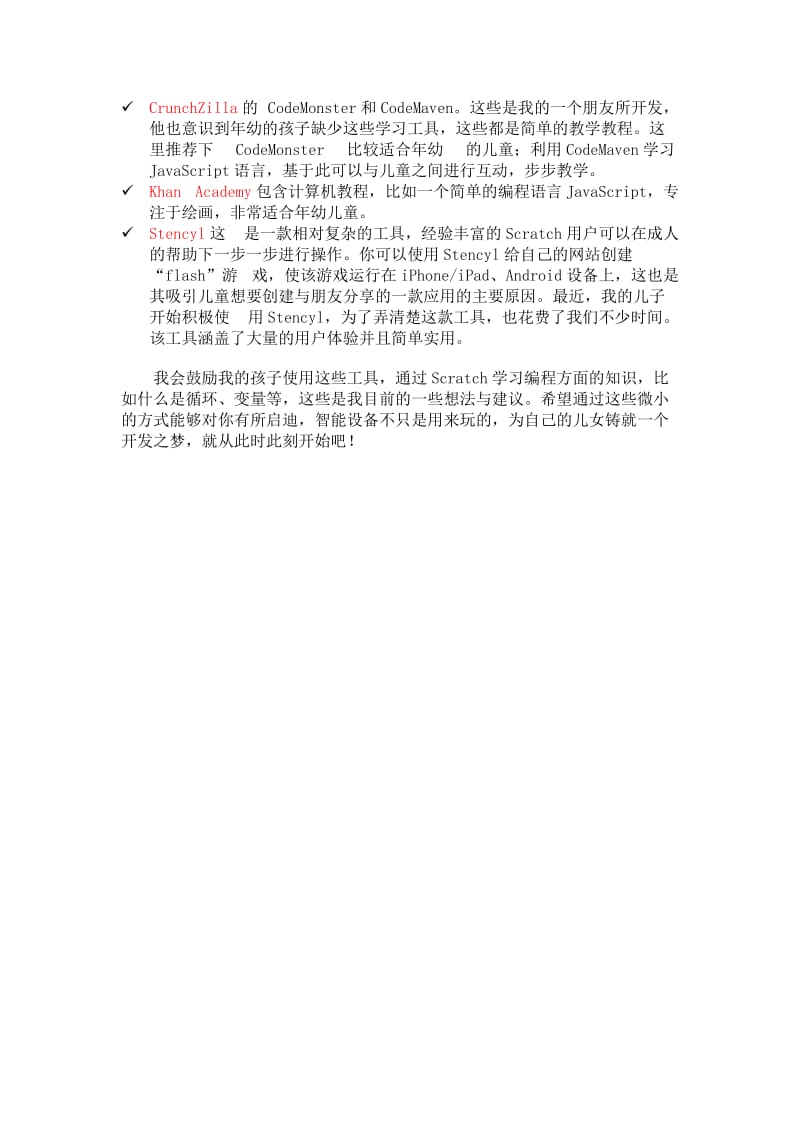 适合儿童上手的八款编程工具.doc_第3页