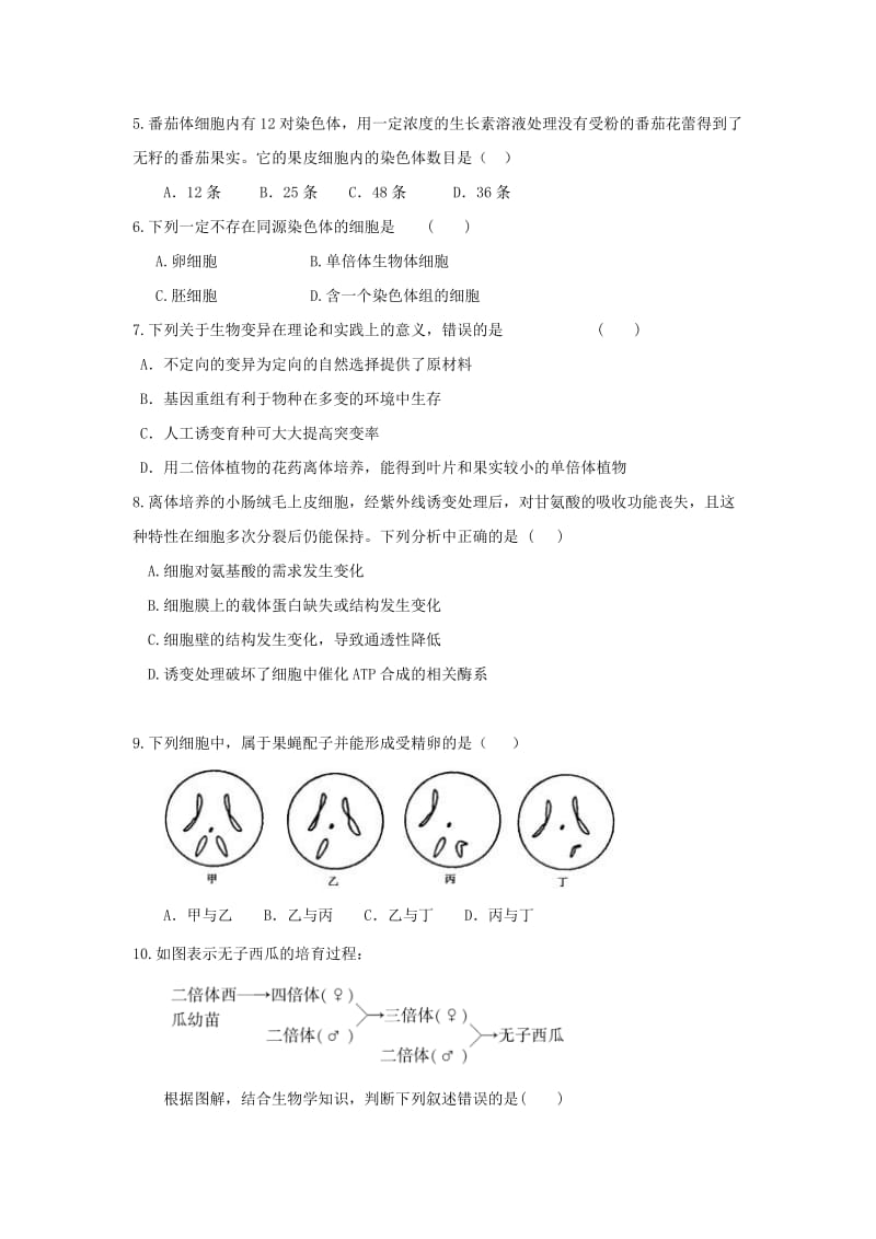 2012届高三生物二轮复习专题练习15：变异育种及进化.doc_第2页