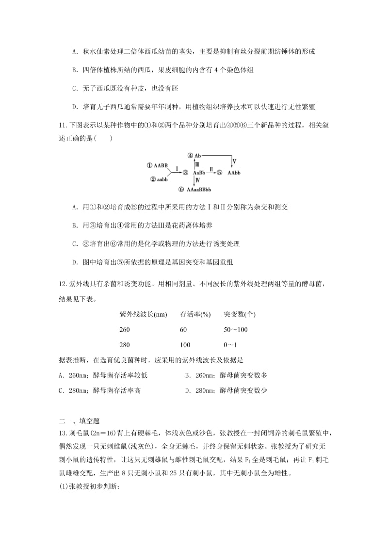 2012届高三生物二轮复习专题练习15：变异育种及进化.doc_第3页